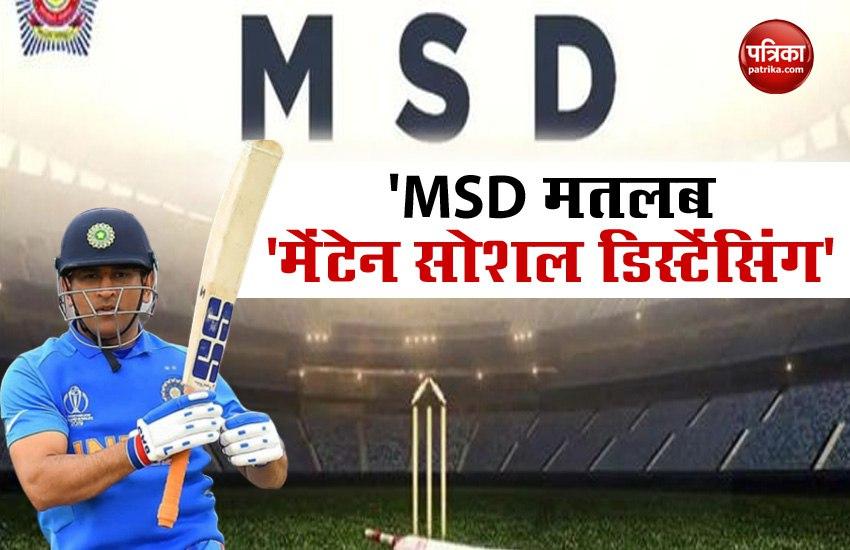 Mumbai Police gives social distancing twist to wish MS Dhoni on 39th birthday