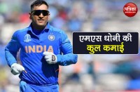 Happy Birthday MSD former indian cricketer income source of dhoni