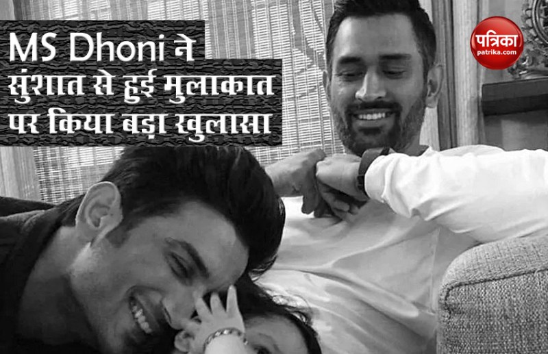 Sushant Singh Rajput MS Dhoni