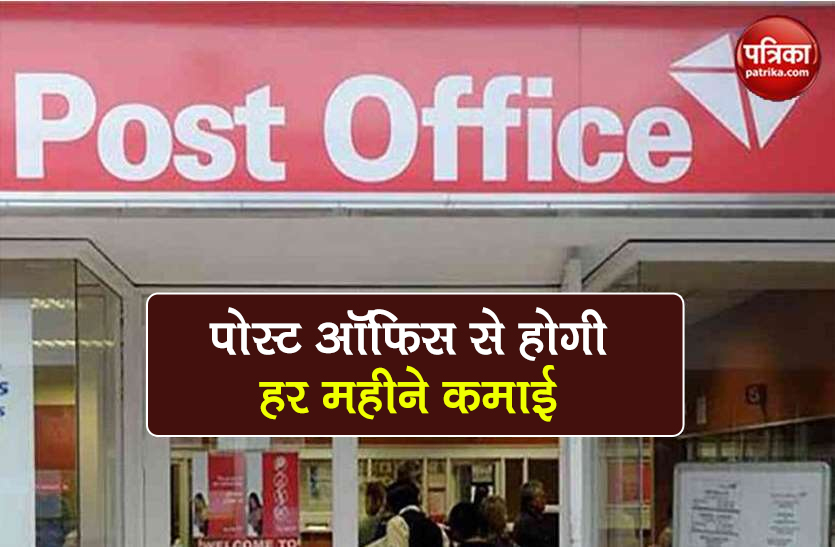 Post Office Monthly Income Scheme best option for investment details