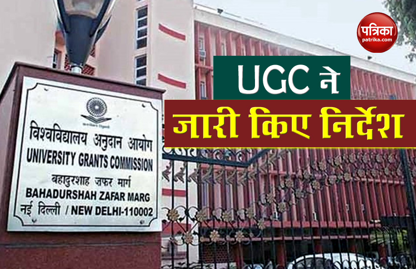 UGC ने जारी की नई गाइडलाइन, जानिए कब होंगे यूनिवर्सिटी फाइन ईयर के Exam, जानिए जरूरी बातें