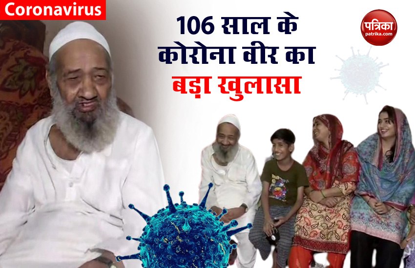 Coronavirus survivor 106 year old Mukhtar Ahmed reveals big info
