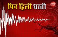 Again Earthquake in Jammu Kashmir and andman