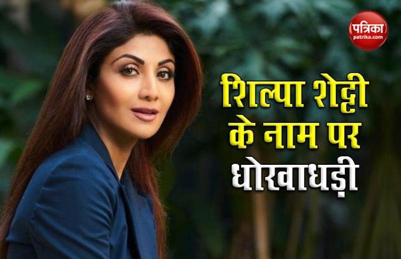 Shilpa Shetty fraud case