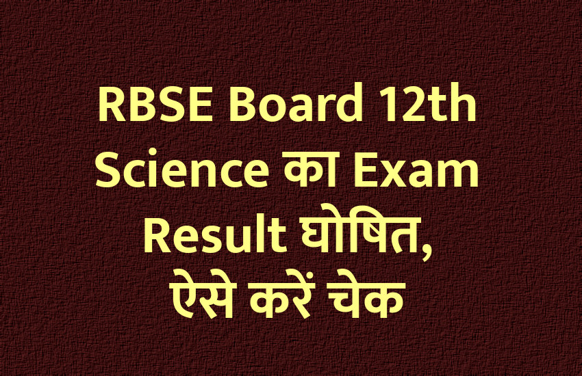 rbse, rbse 12th result, rbse 12th result 2020, rbse 12th Science result, rbse 12th Science result 2020, bser, bser 12th result 2020, bser 12th Science result 2020, rbse 12th Science result 2020 date, rbse 12th result 2020 date, rajasthan board result 2020, rajasthan board 12th Science result 2020, rajasthan board result 2020, raj board result, raj board 12th result 2020, rajeduboard.rajasthan.gov.in, rajasthan board 12th result 2020 date