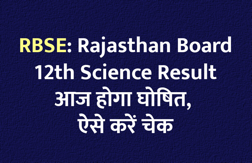 rbse, rbse 12th result, rbse 12th result 2020, rbse 12th Science result, rbse 12th Science result 2020, bser, bser 12th result 2020, bser 12th Science result 2020, rbse 12th Science result 2020 date, rbse 12th result 2020 date, rajasthan board result 2020, rajasthan board 12th Science result 2020, rajasthan board result 2020, raj board result, raj board 12th result 2020, rajeduboard.rajasthan.gov.in, rajasthan board 12th result 2020 date