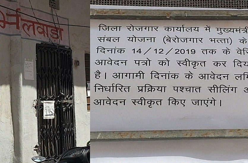 Employment office door closed in bhilwara