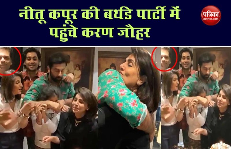 Neetu Kapoor birthday celebration photos viral