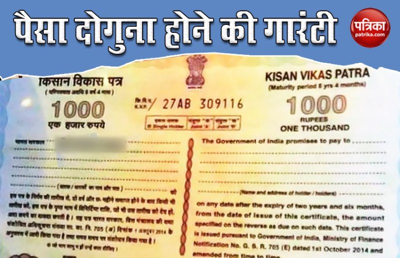 kisan vikas patra