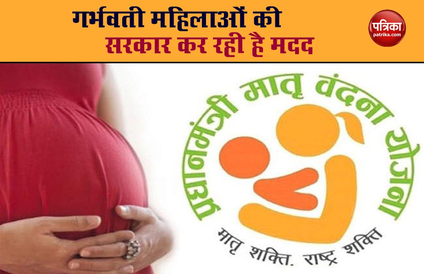 गर्भवती महिलाओं को सरकार दे रही है 6000 रुपये की आर्थिक मदद, जानिए कैसे उठा सकते हैं आप इसका लाभ