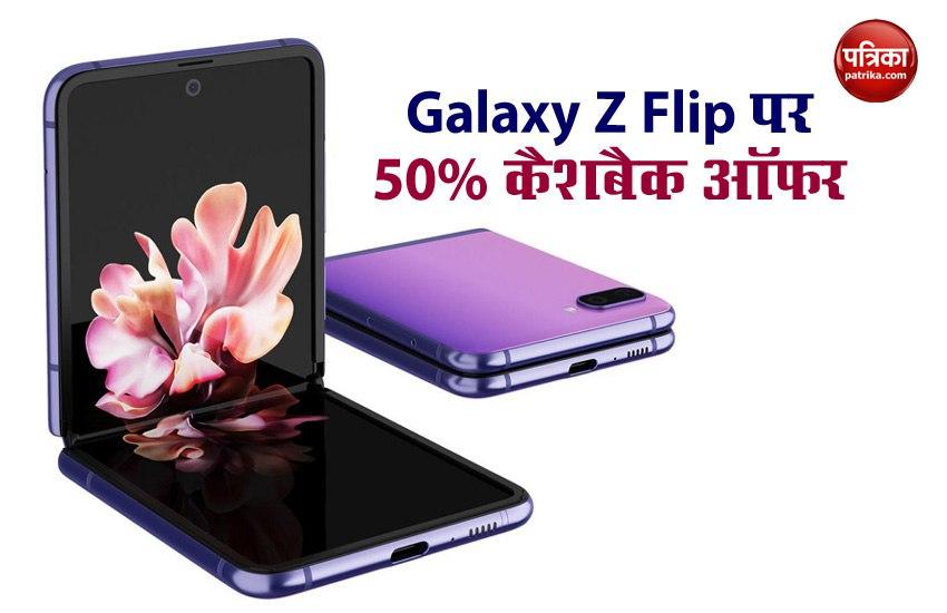 Samsung Galaxy Z Flip flash sale with 50% cashback offer