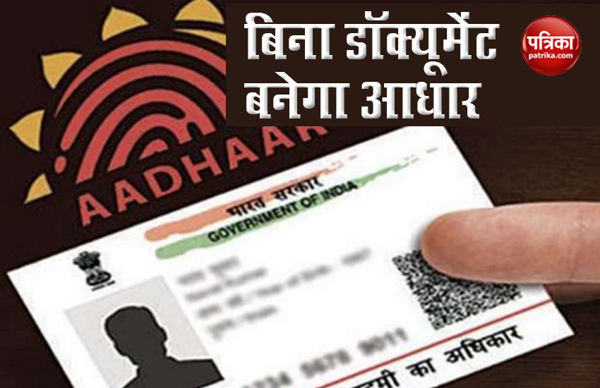 aadhar card without documents