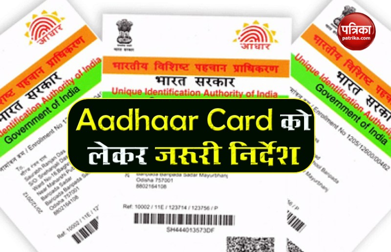 UIDAI की चेतावनी: लैमिनेशन या फिर प्लास्टिक कराया हुआ Aadhaar Card नहीं हैं वैलिड, जानिए कैसे करें Free Download