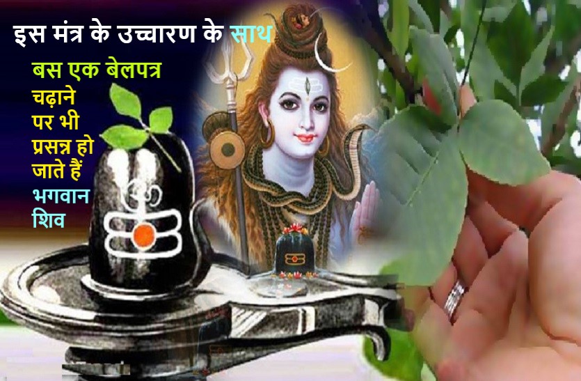 Relation between lord shiv and advantages OF BELPATRA IN SAVAN