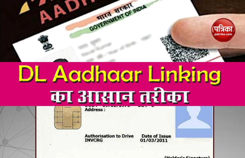 dl Aadhar Linking