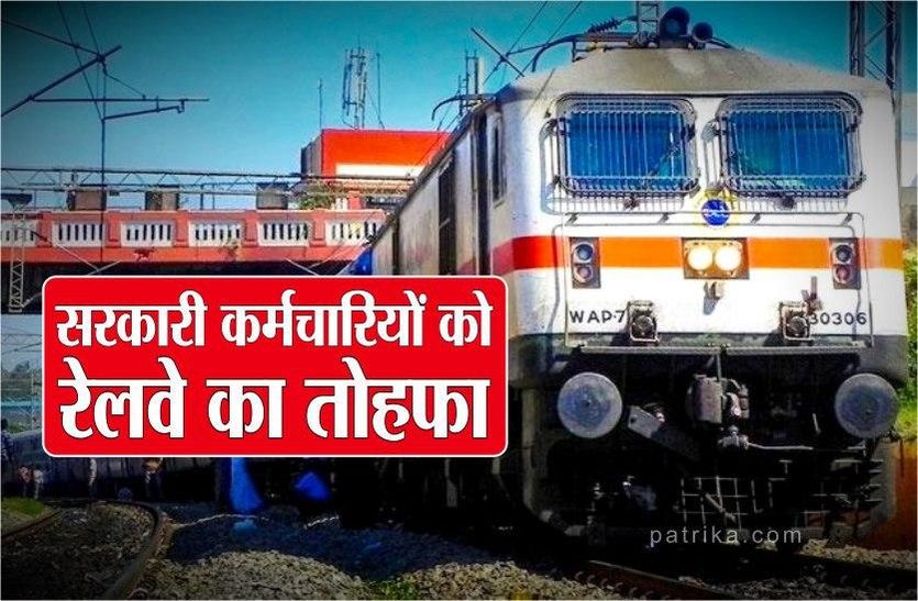 Railway gift to government employees