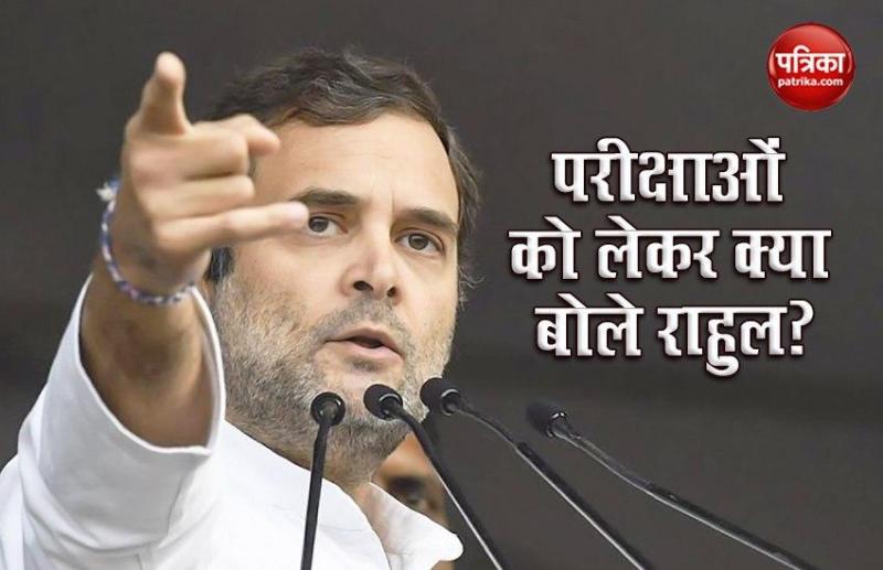 rr_1.jpgRahul Gandhi की UGC से मांग- परीक्षाएं रद्द हों, पिछला प्रदर्शन देखकर छात्रों को पास कर दें