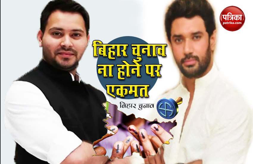 Tejashwi and Chirag says No to Bihar Assembly Polls 