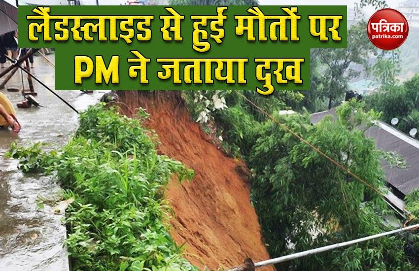 Arunachal Pradesh में Landslide से 7 लोगों की मौत, PM Narendra Modi ने जताया दुख