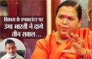 विकास के एनकाउंटर पर उमा भारती ने दागे तीन सवाल...