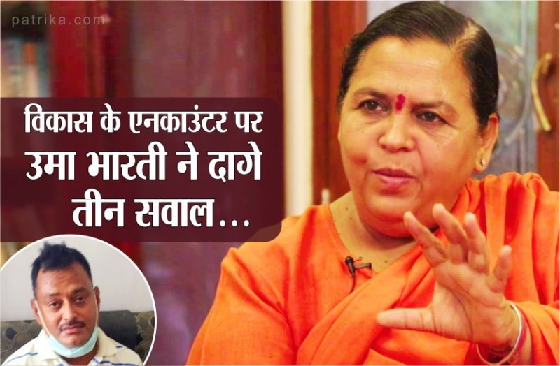 विकास के एनकाउंटर पर उमा भारती ने दागे तीन सवाल...