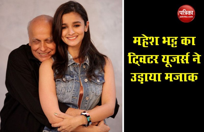 Mahesh Bhatt trolled on his tweets