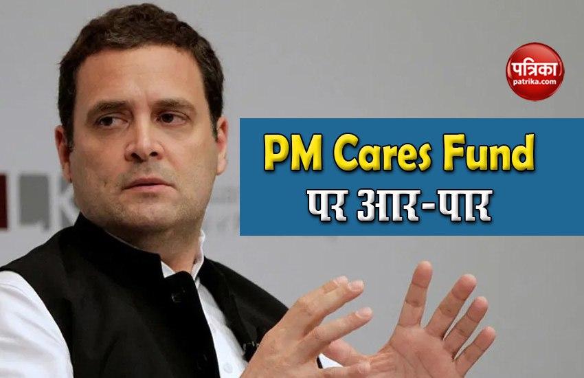 Rahul Gandhi का तंज-  PM Cares में Fund देने वालों के नाम उजागर करने से क्यों डरते हैं PM Modi