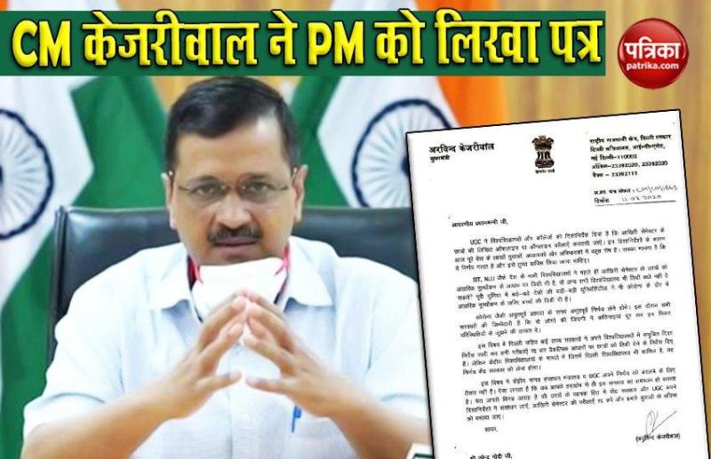 Delhi Government के सभी Colleges एवं Universities की परीक्षाएं रद्द, CM Kejriwal ने PM को लिखा पत्र