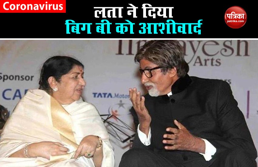 Lata Mangeshkar blessed Amitabh Bachchan for speedy recovery