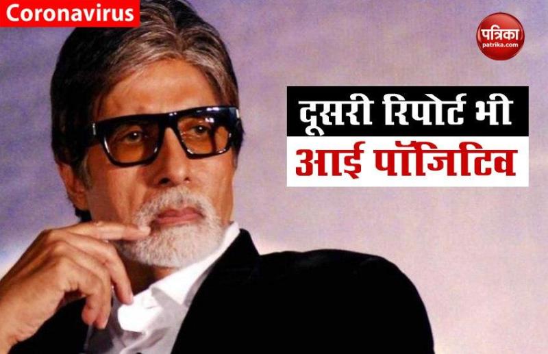 Second Report Of Amitabh Bachchan Also Came Positive