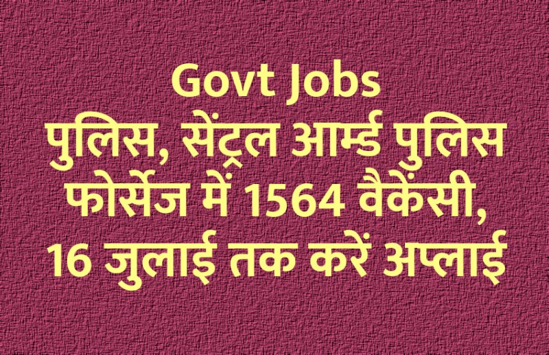 govt jobs in hindi, govt jobs, govt jobs 2020, Government Job 2020, Sarkari Naukri 2020, Latest Government job, sarkari jobs, 10th pass govt jobs, 12th pass govt jobs, सरकारी नौकरी, सरकारी नौकरी 2020, rojgar samachar, employment news in hindi, rojgar samachar in hindi, upsc jobs in hindi, 10th pass govt jobs 2020, UPSC, government jobs, UPSC exam, Sarkari Naukri, latest government jobs, jobs in hindi, latest jobs news, UPSC Jobs, upsc vacancy, 