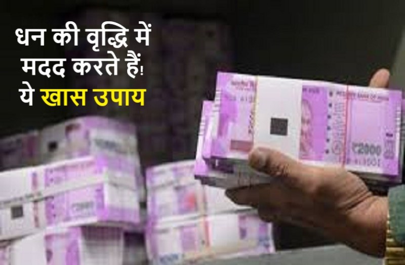 Remedies to get Money through Laal Kitab Upay