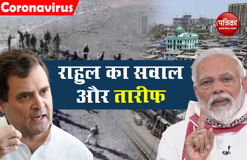 Rahul Gandhi on India China standoff and Dharavi Model