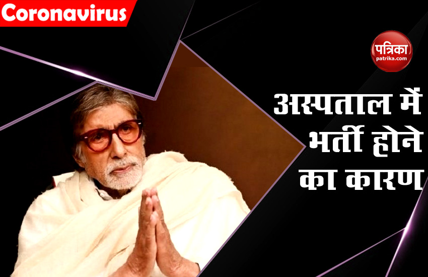 Reason of Amithab Bachchan getting admitted in hospital