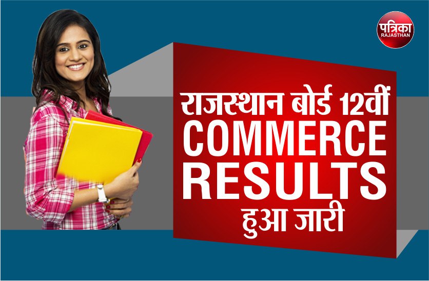 rajasthan board commerce result