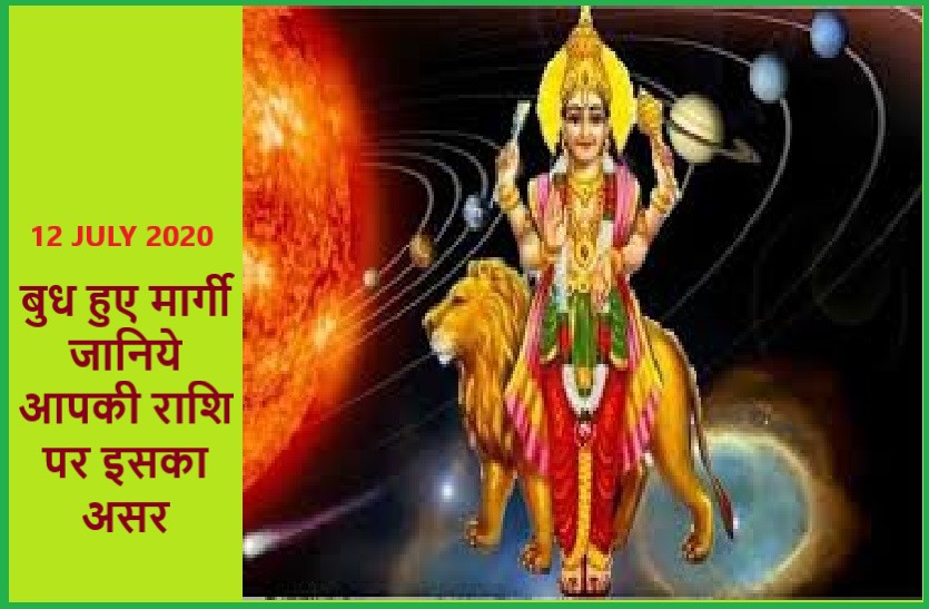 Good and bad effects of mercury planet rashi parivartan on 12july 2020