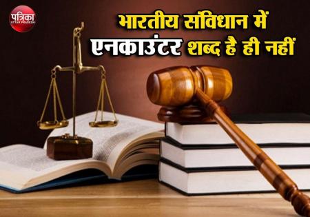 Encounter पर छिड़ी बहस, जानें- पुलिस कब कर सकती है एनकाउंटर और क्या कहता है कानून?