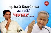 10 Major Points of Rajasthan Crisis