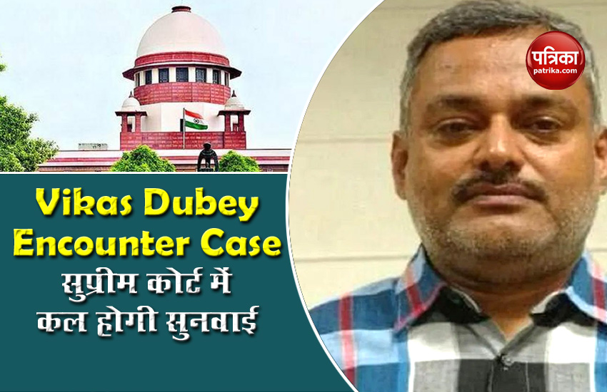 Vikas Dubey Encounter Case: Supreme Court में मंगलवार को होगी जनहित याचिकाओं पर सुनवाई