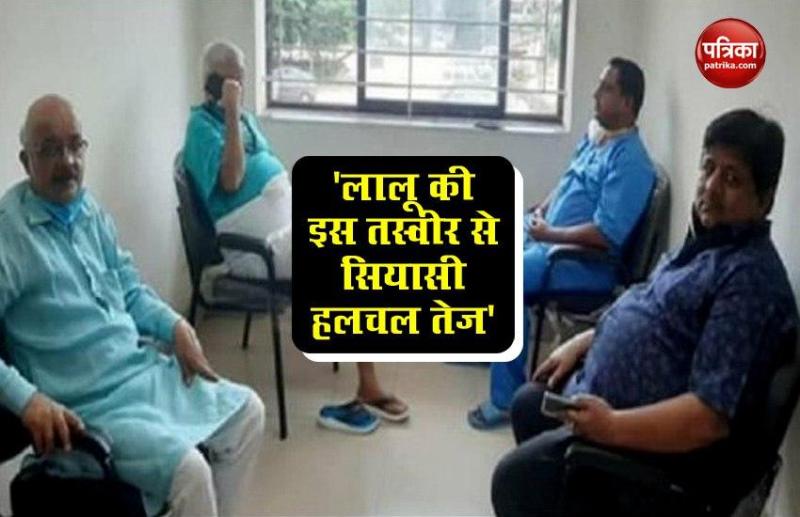 Lalu Prasad Yadav photo viral from rims