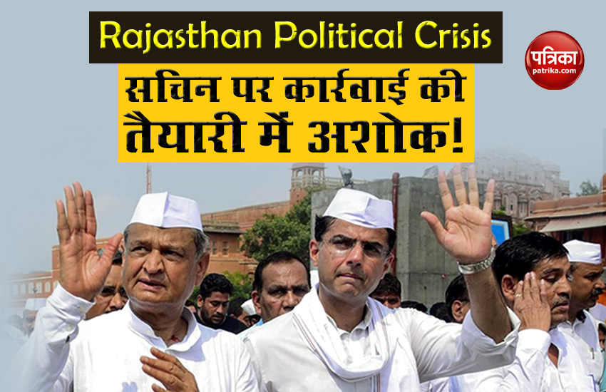 Rajasthan Political Crisis: Sachin Pilot के खिलाफ कार्रवाई की तैयारी में अशोक, Rahul-Priyanka हुए सक्रिय