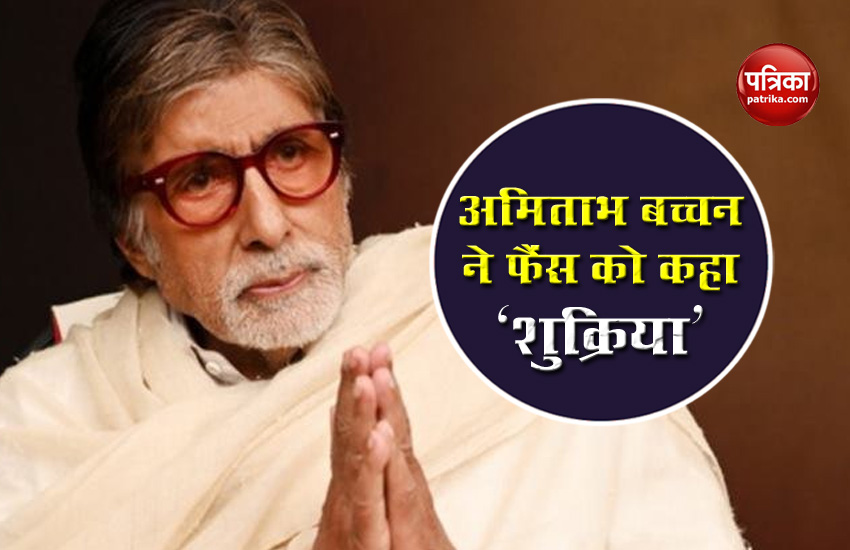 Amitabh Bachchan Tweet For His Fans