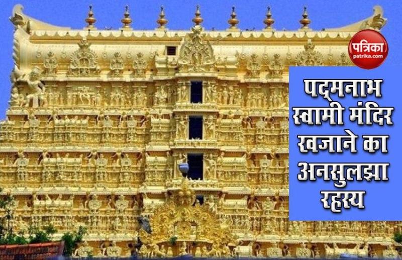 बेशकीमती खजाने के लिए प्रसिद्ध है Padmanabhaswamy temple, जानें क्यों नहीं खोला गया तहखाने का 7वां द्वार?