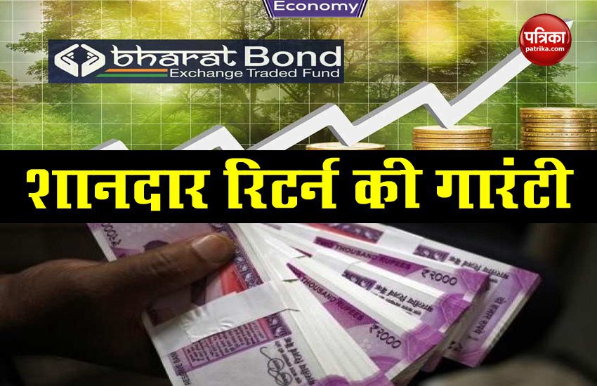 Bharat Bond ETF second trench