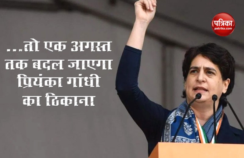 Priyanka Gandhi Vadra एक अगस्त को छोड़ देंगी अपना 'घर', जानें क्या वजह