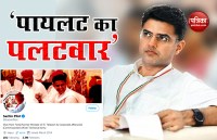 Rajasthan Crisis: Sachin pilot changed twitter profile