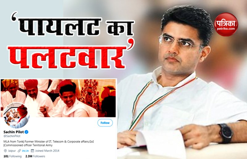 Rajasthan Crisis: Sachin pilot changed twitter profile