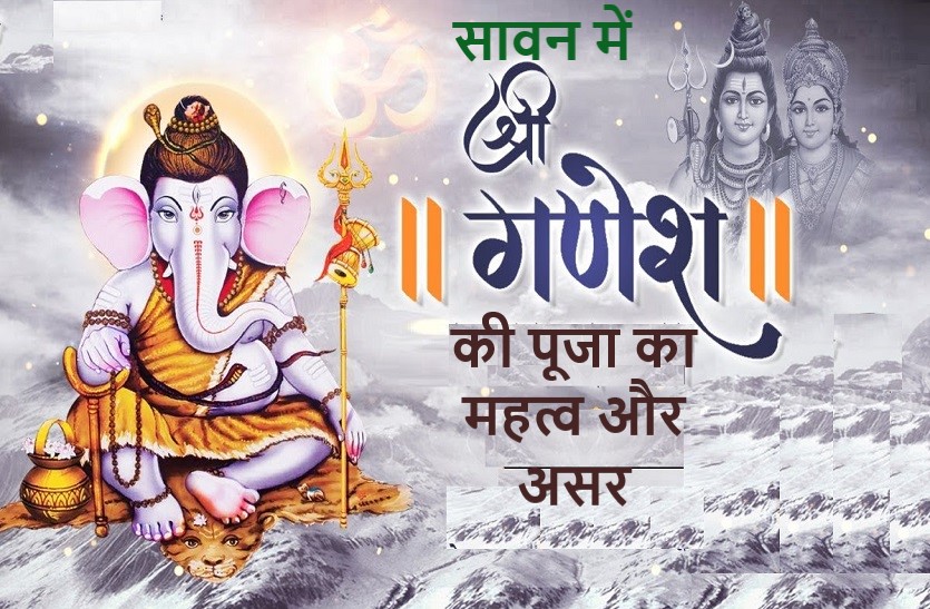 Special blessings and effects of Ganesh puja in shrawan mass