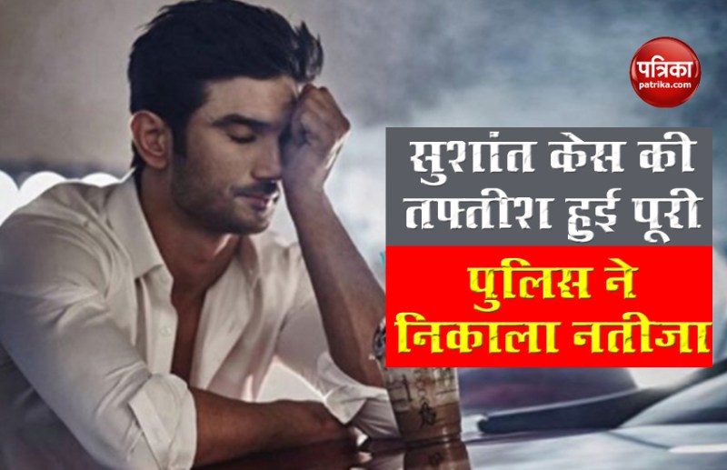 Police investigation result in Sushant Singh Rajput case