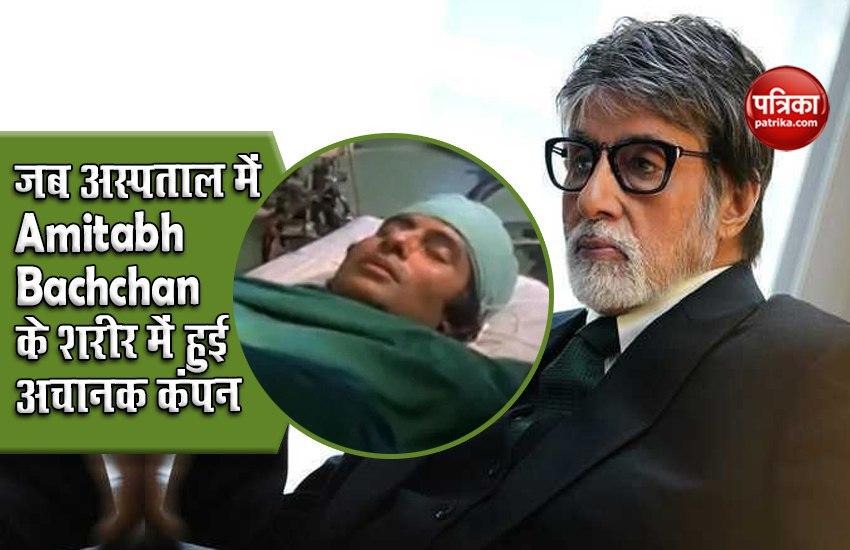 Amitabh Bachchan had an accident during the shooting 